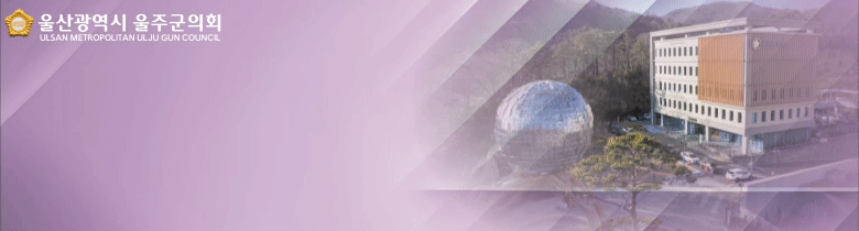 울주군의회
