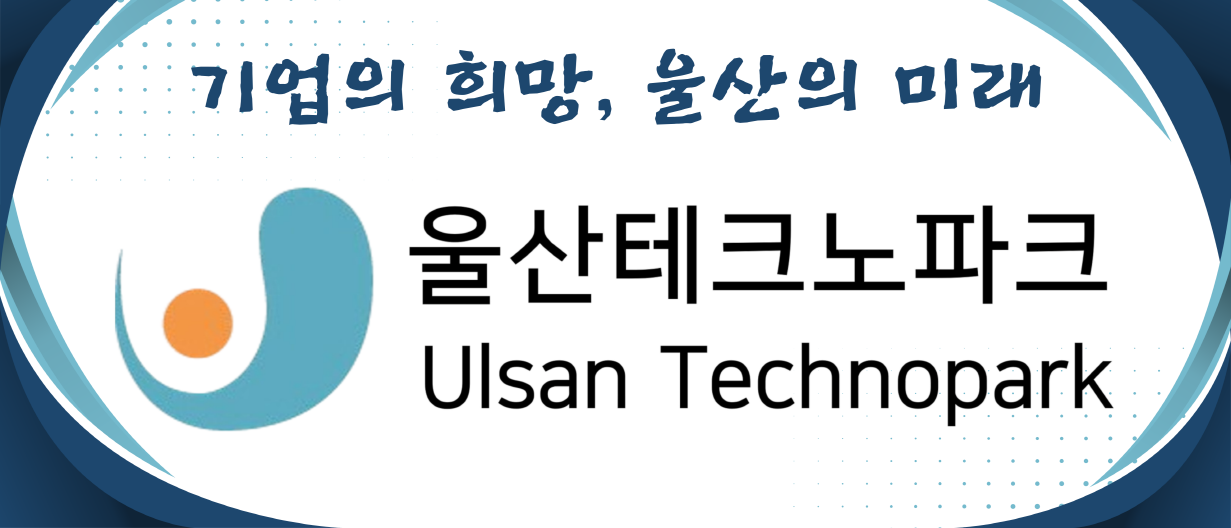 울산테크노파크